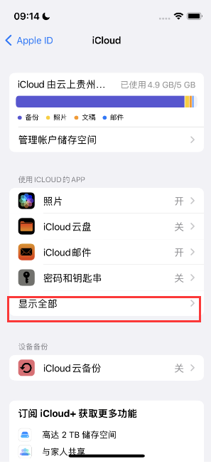 绥江apple维修分享AppleMusic音乐库里出现了别人的歌单怎么办 